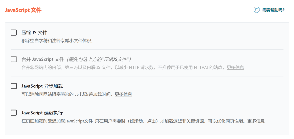 Sakurairo主题与WP Rocket插件可能存在的兼容性问题(js文件404报错)4