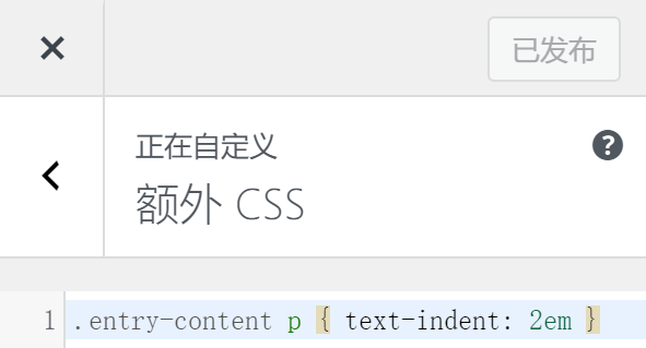 WordPress Sakurairo主题自动添加首行缩进(2字符)2