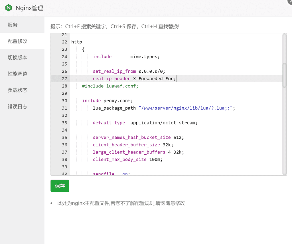 宝塔面板网站安全设置:绕过CDN获取访客真实IP3