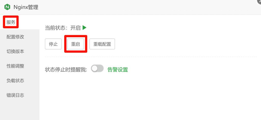 宝塔面板网站安全设置:绕过CDN获取访客真实IP4