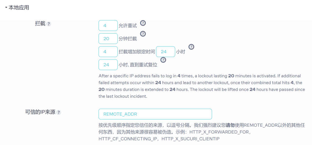 WordPress安全插件推荐:限制登陆尝试次数1