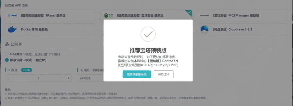 云服务器安装linux系统及部署宝塔面板教程(以雨云为例)2