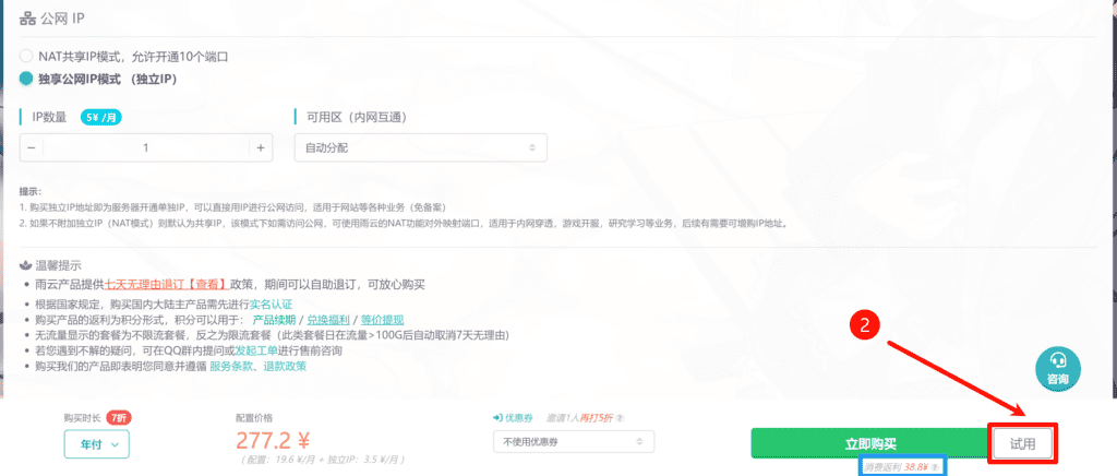 云服务器安装linux系统及部署宝塔面板教程(以雨云为例)3