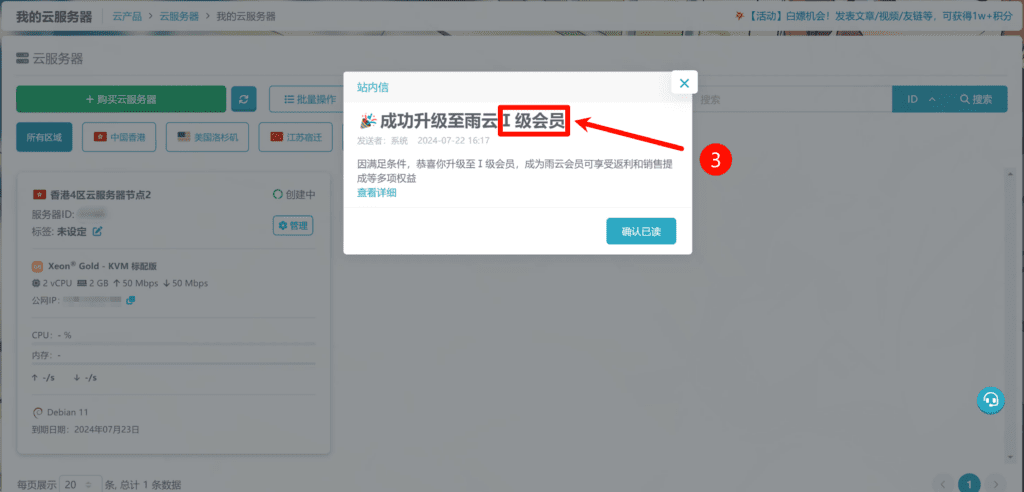 云服务器安装linux系统及部署宝塔面板教程(以雨云为例)4