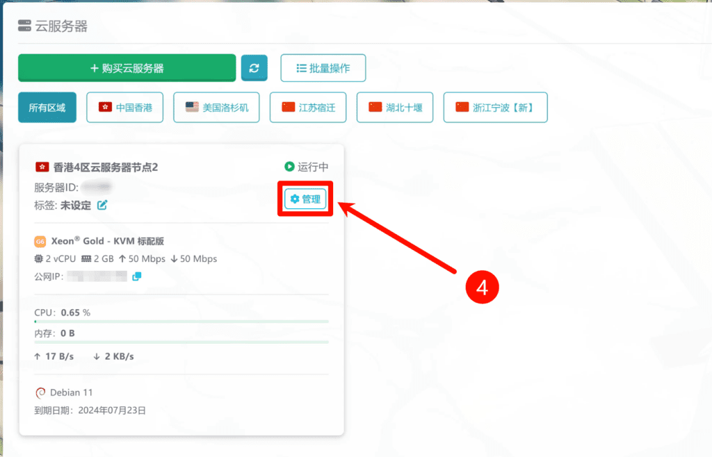 云服务器安装linux系统及部署宝塔面板教程(以雨云为例)6