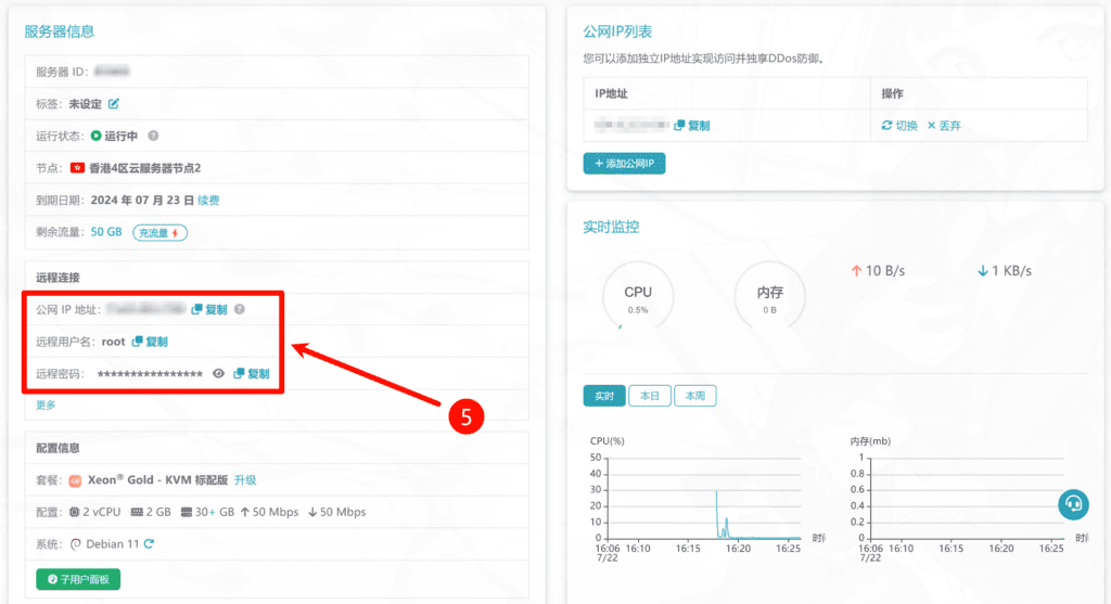 云服务器安装linux系统及部署宝塔面板教程(以雨云为例)7