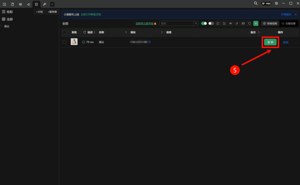 云服务器安装linux系统及部署宝塔面板教程(以雨云为例)12