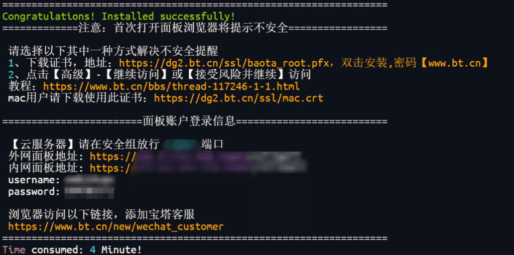云服务器安装linux系统及部署宝塔面板教程(以雨云为例)15