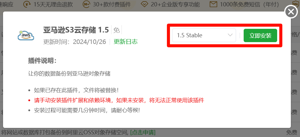 宝塔面板定时自动备份网站及数据库至雨云对象存储教程4