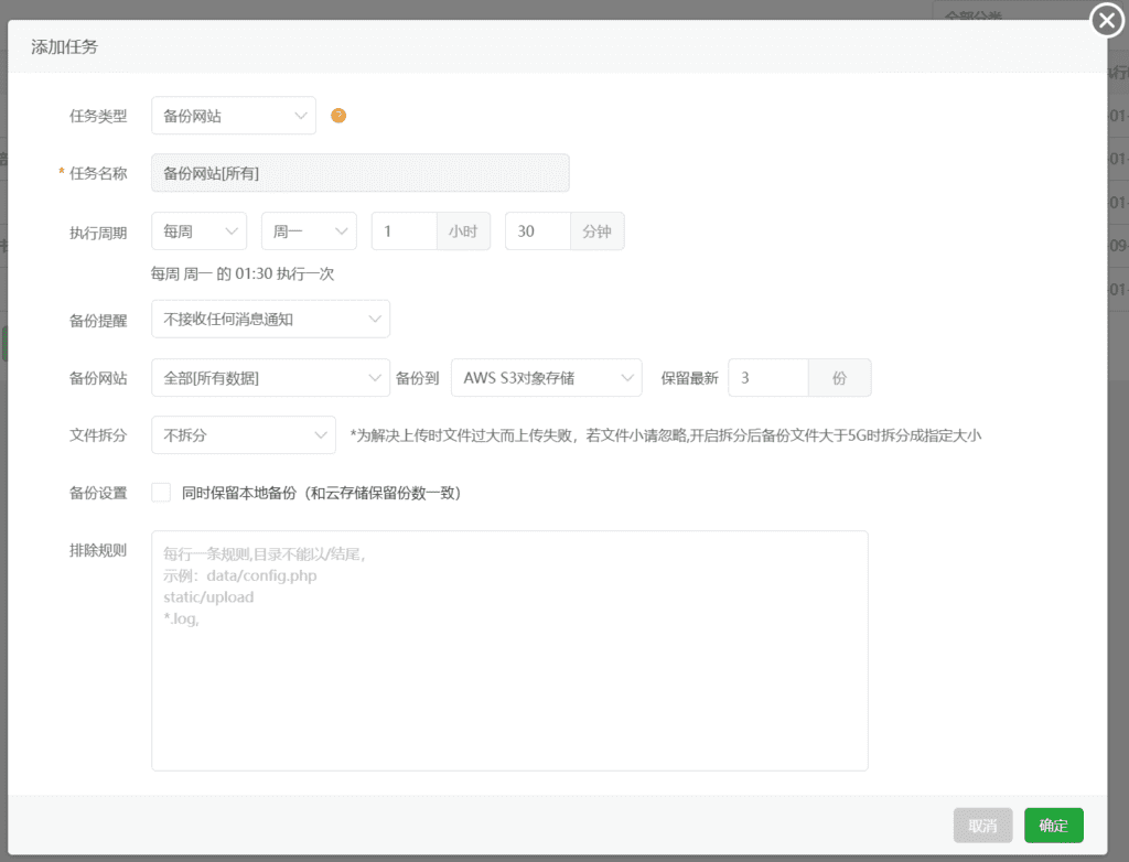 宝塔面板定时自动备份网站及数据库至雨云对象存储教程10