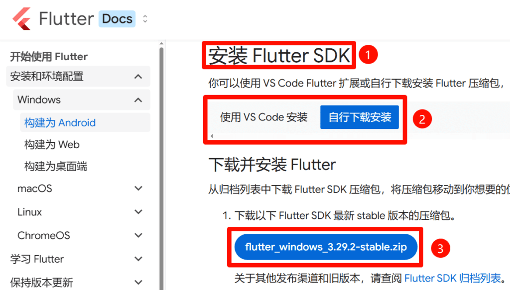 基于VS Code的Flutter安卓应用开发环境配置教程1