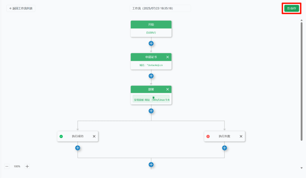 利用宝塔面板Docker安装AllinSSL服务实现网站SSL(https)证书自动申请与部署教程23