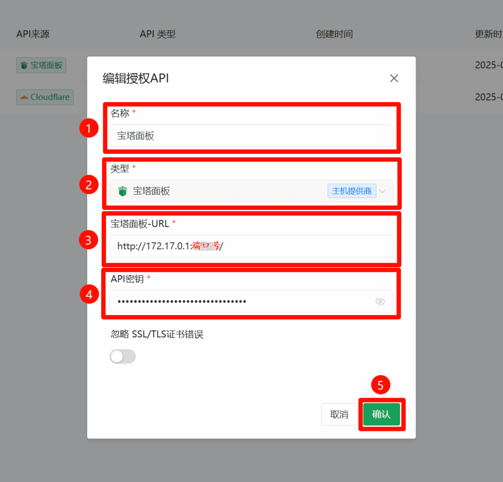 宝塔面板Docker利用AllinSSL部署证书过程中出现“证书部署失败: 请求BT失败“错误的分析及解决方案6